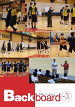 JBA公認コーチ限定 電子ジャーナル The Backboard Vol.3